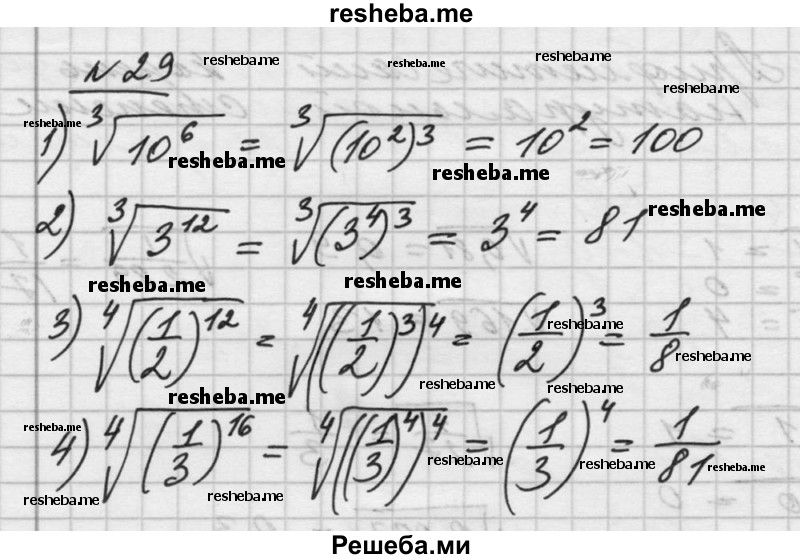     ГДЗ (Решебник №1) по
    алгебре    10 класс
                Ш.А. Алимов
     /        упражнение № / 29
    (продолжение 2)
    