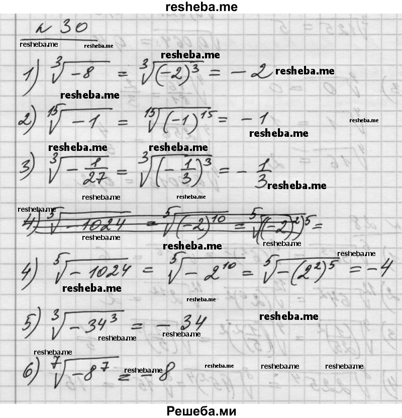     ГДЗ (Решебник №1) по
    алгебре    10 класс
                Ш.А. Алимов
     /        упражнение № / 30
    (продолжение 2)
    