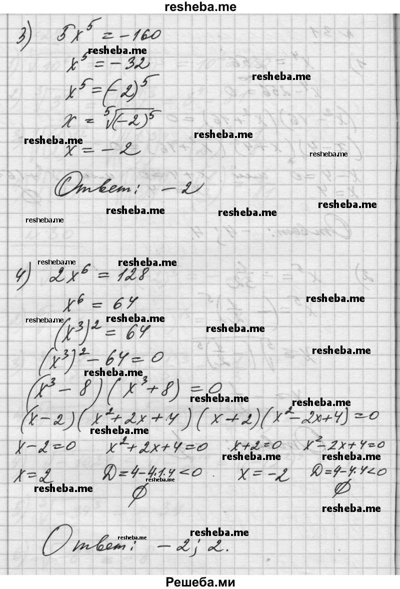     ГДЗ (Решебник №1) по
    алгебре    10 класс
                Ш.А. Алимов
     /        упражнение № / 31
    (продолжение 3)
    