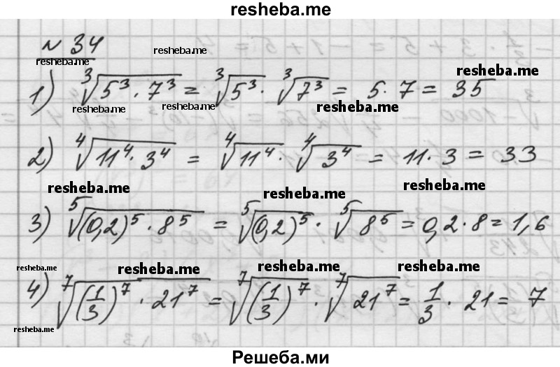    ГДЗ (Решебник №1) по
    алгебре    10 класс
                Ш.А. Алимов
     /        упражнение № / 34
    (продолжение 2)
    