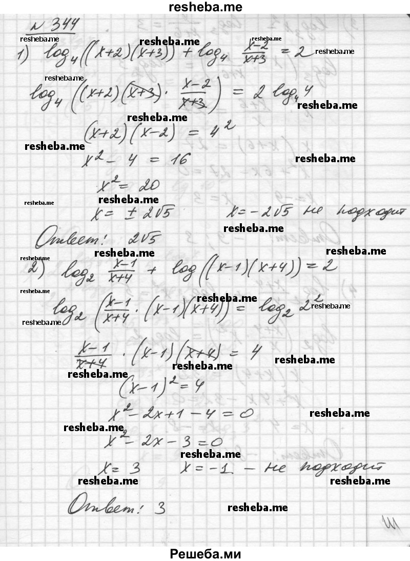     ГДЗ (Решебник №1) по
    алгебре    10 класс
                Ш.А. Алимов
     /        упражнение № / 344
    (продолжение 2)
    