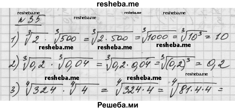     ГДЗ (Решебник №1) по
    алгебре    10 класс
                Ш.А. Алимов
     /        упражнение № / 35
    (продолжение 2)
    
