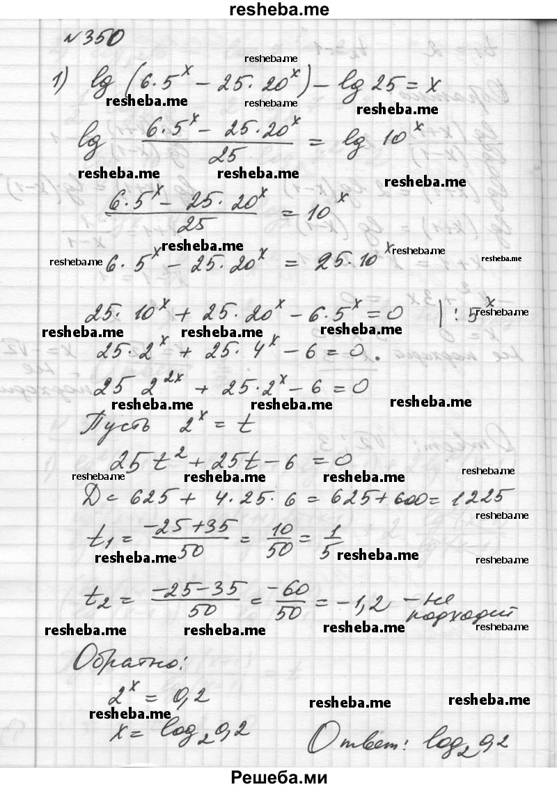     ГДЗ (Решебник №1) по
    алгебре    10 класс
                Ш.А. Алимов
     /        упражнение № / 350
    (продолжение 2)
    