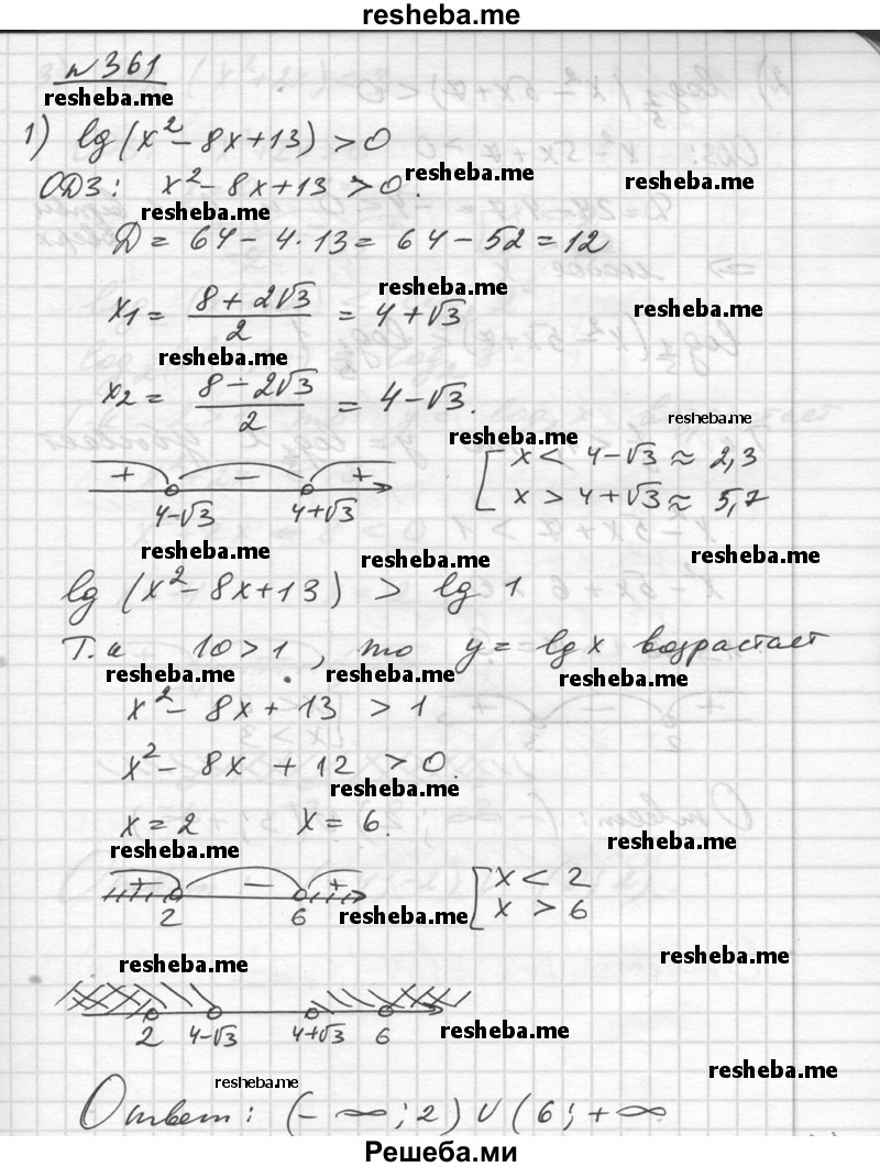     ГДЗ (Решебник №1) по
    алгебре    10 класс
                Ш.А. Алимов
     /        упражнение № / 361
    (продолжение 2)
    