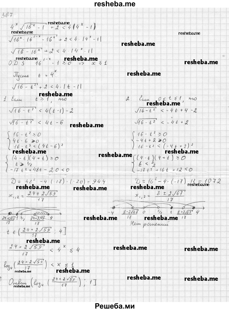     ГДЗ (Решебник №1) по
    алгебре    10 класс
                Ш.А. Алимов
     /        упражнение № / 367
    (продолжение 2)
    