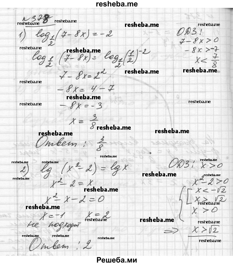     ГДЗ (Решебник №1) по
    алгебре    10 класс
                Ш.А. Алимов
     /        упражнение № / 378
    (продолжение 2)
    