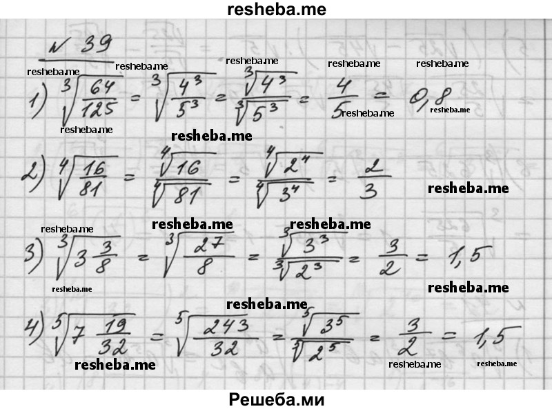     ГДЗ (Решебник №1) по
    алгебре    10 класс
                Ш.А. Алимов
     /        упражнение № / 39
    (продолжение 2)
    