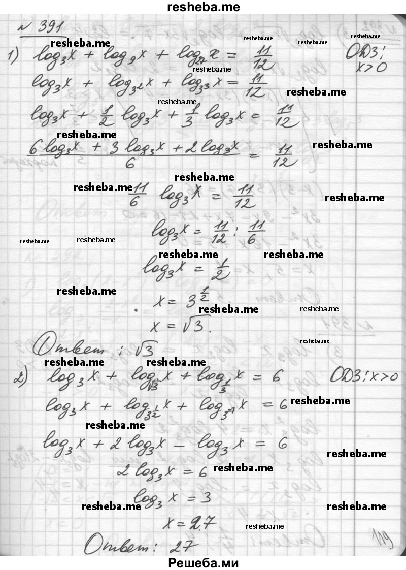     ГДЗ (Решебник №1) по
    алгебре    10 класс
                Ш.А. Алимов
     /        упражнение № / 391
    (продолжение 2)
    