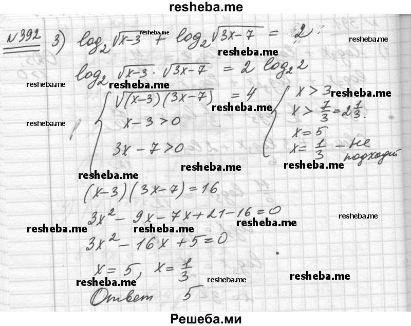     ГДЗ (Решебник №1) по
    алгебре    10 класс
                Ш.А. Алимов
     /        упражнение № / 392
    (продолжение 2)
    