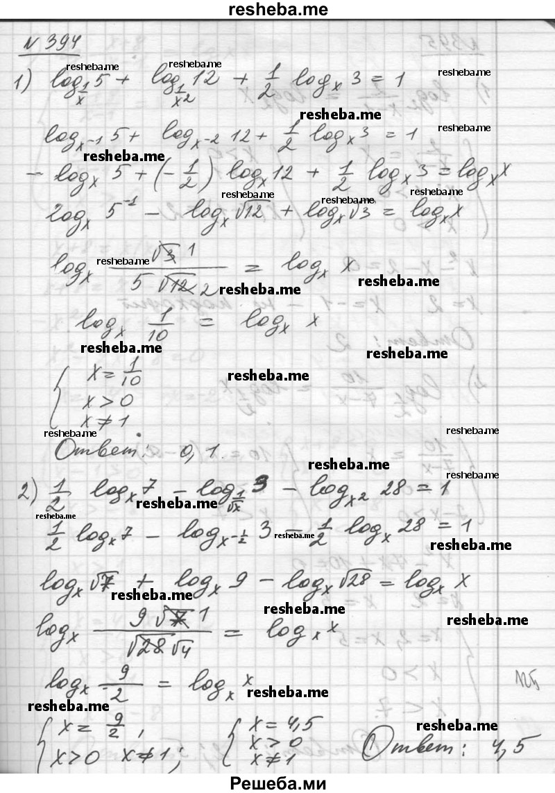     ГДЗ (Решебник №1) по
    алгебре    10 класс
                Ш.А. Алимов
     /        упражнение № / 394
    (продолжение 2)
    