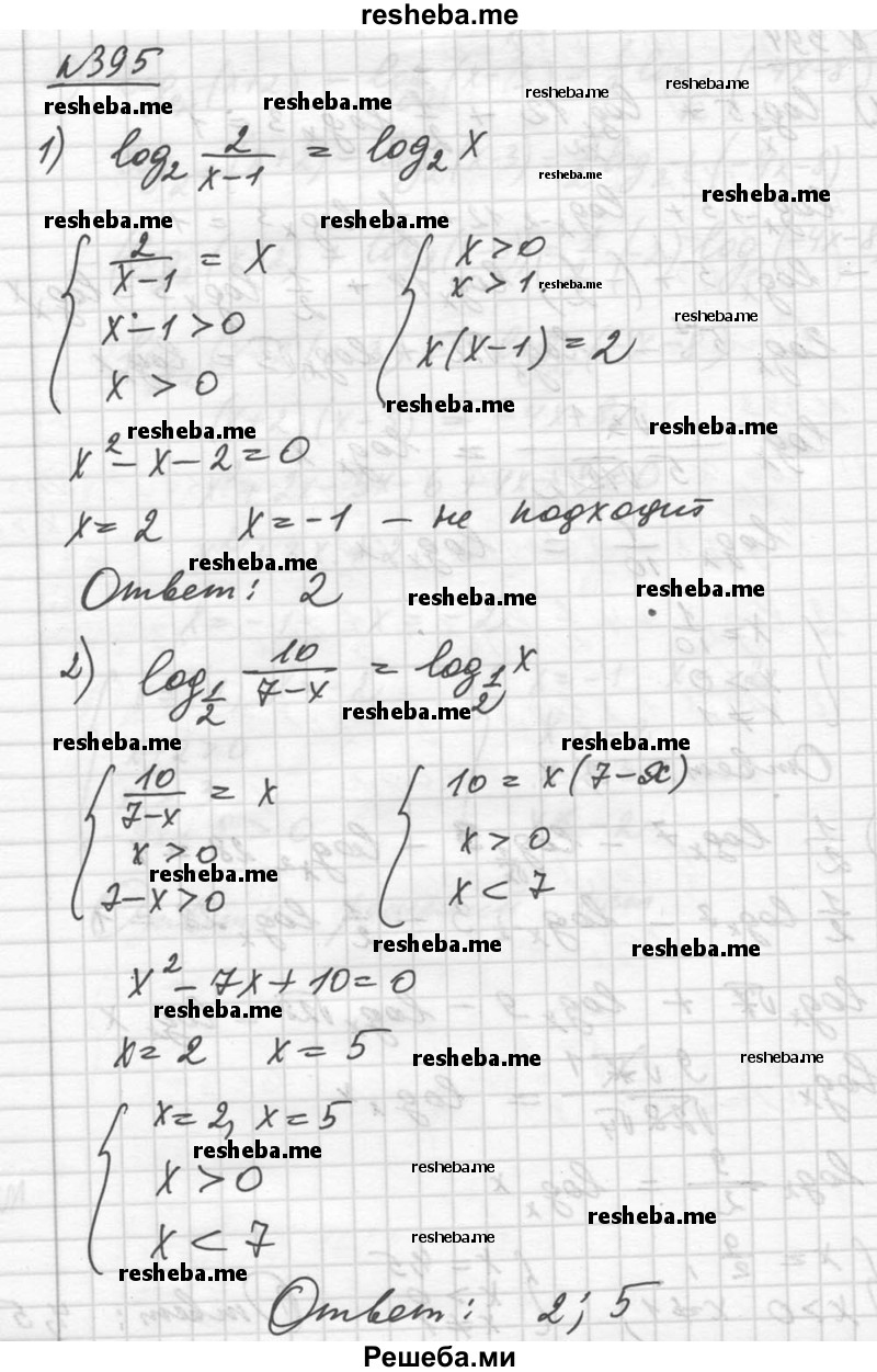     ГДЗ (Решебник №1) по
    алгебре    10 класс
                Ш.А. Алимов
     /        упражнение № / 395
    (продолжение 2)
    