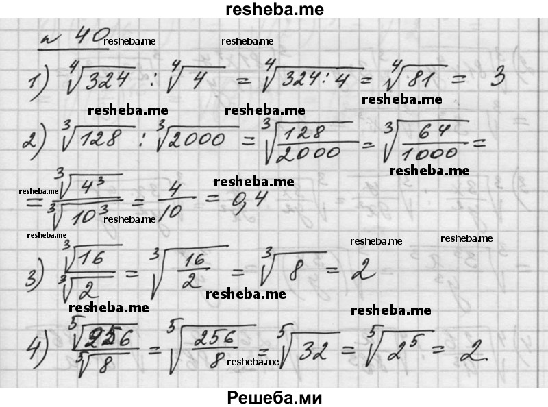     ГДЗ (Решебник №1) по
    алгебре    10 класс
                Ш.А. Алимов
     /        упражнение № / 40
    (продолжение 2)
    