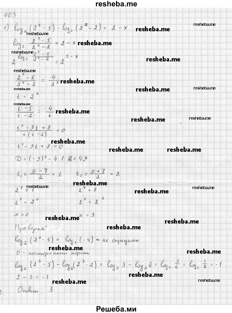     ГДЗ (Решебник №1) по
    алгебре    10 класс
                Ш.А. Алимов
     /        упражнение № / 403
    (продолжение 2)
    
