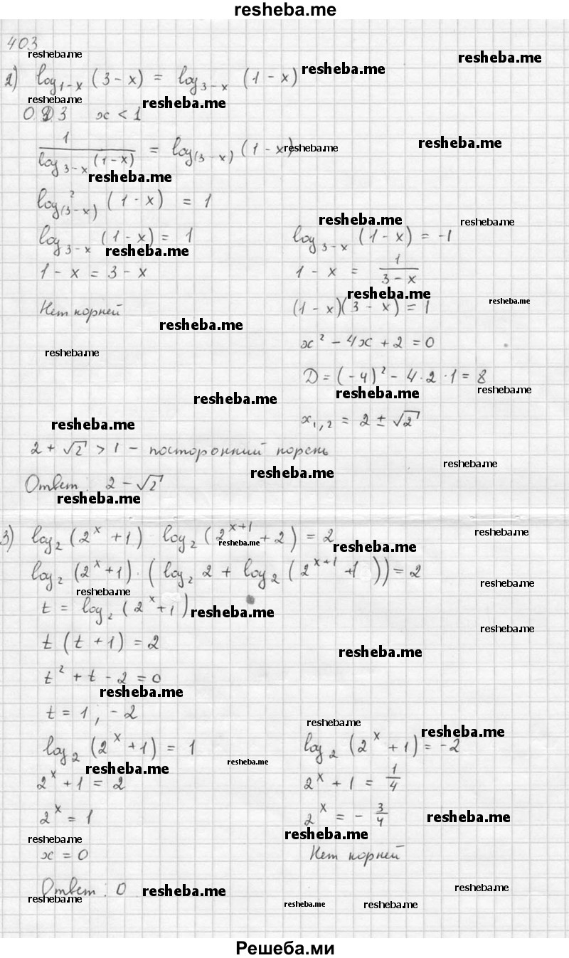     ГДЗ (Решебник №1) по
    алгебре    10 класс
                Ш.А. Алимов
     /        упражнение № / 403
    (продолжение 3)
    