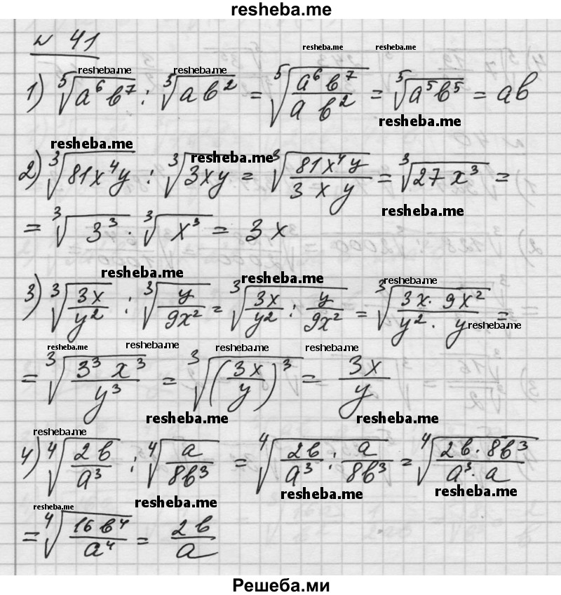     ГДЗ (Решебник №1) по
    алгебре    10 класс
                Ш.А. Алимов
     /        упражнение № / 41
    (продолжение 2)
    