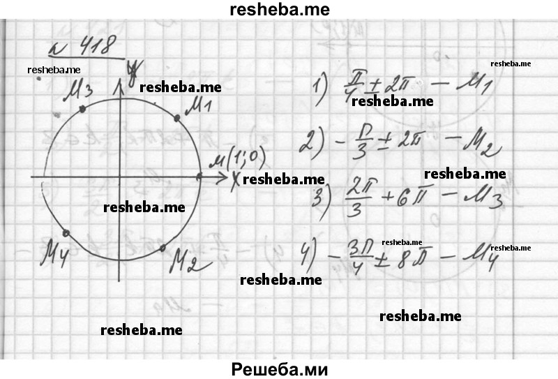     ГДЗ (Решебник №1) по
    алгебре    10 класс
                Ш.А. Алимов
     /        упражнение № / 418
    (продолжение 2)
    