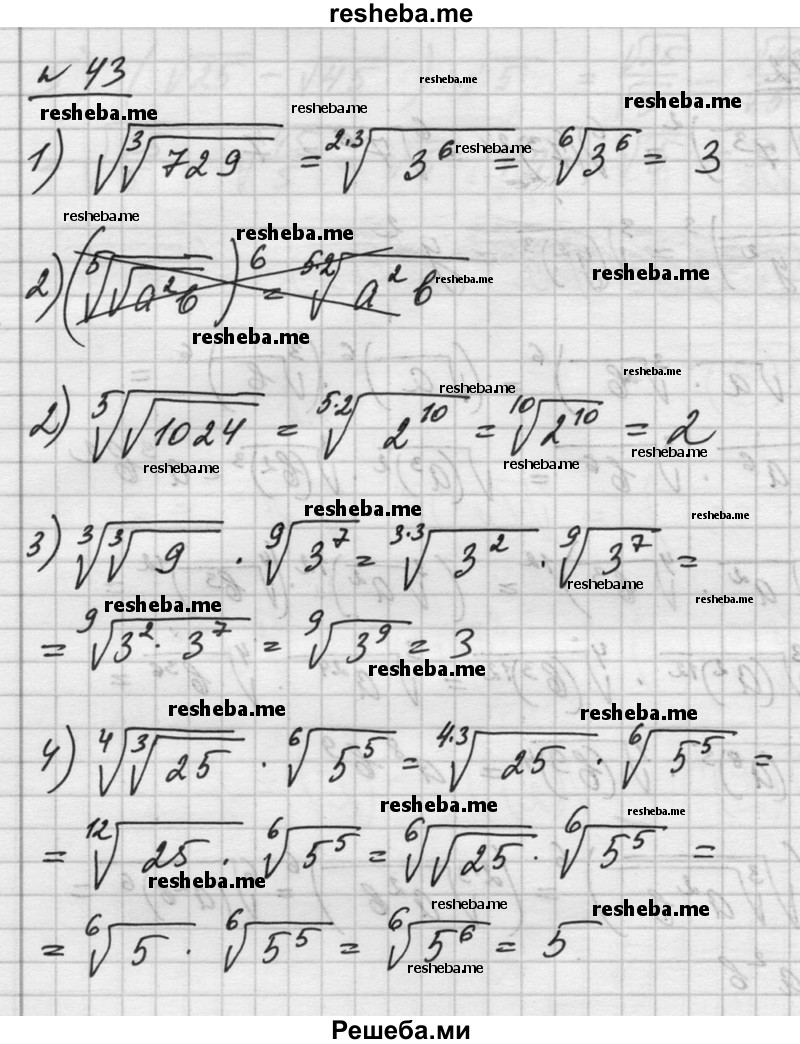     ГДЗ (Решебник №1) по
    алгебре    10 класс
                Ш.А. Алимов
     /        упражнение № / 43
    (продолжение 2)
    
