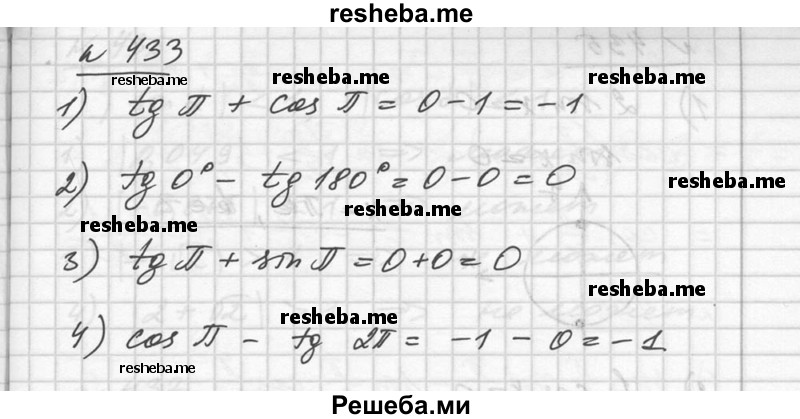     ГДЗ (Решебник №1) по
    алгебре    10 класс
                Ш.А. Алимов
     /        упражнение № / 433
    (продолжение 2)
    