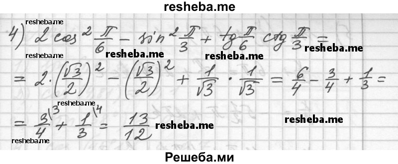     ГДЗ (Решебник №1) по
    алгебре    10 класс
                Ш.А. Алимов
     /        упражнение № / 438
    (продолжение 3)
    
