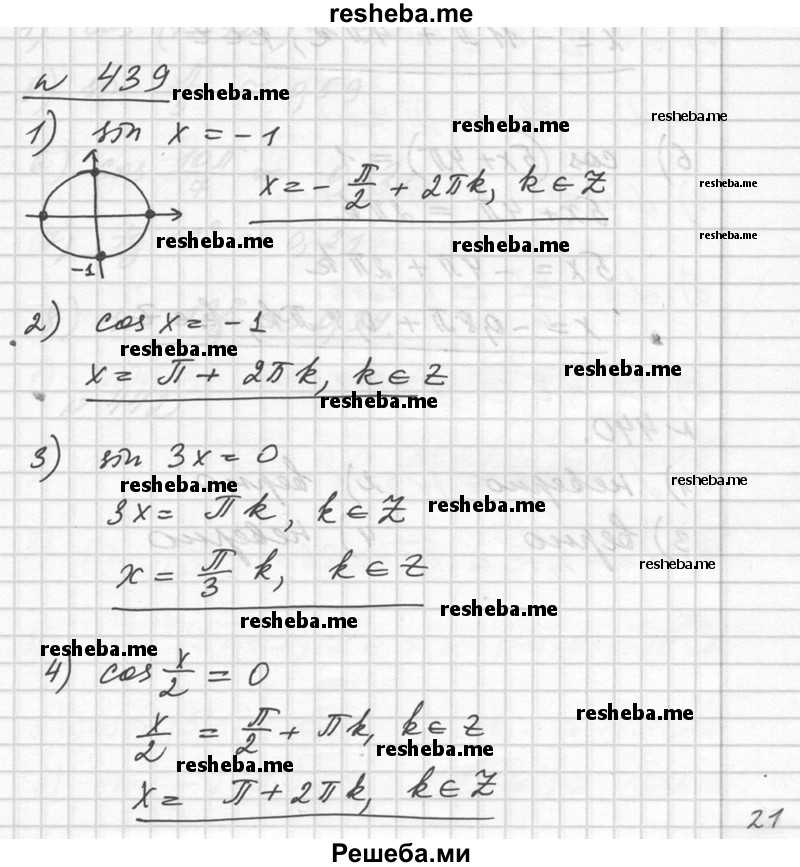    ГДЗ (Решебник №1) по
    алгебре    10 класс
                Ш.А. Алимов
     /        упражнение № / 439
    (продолжение 2)
    