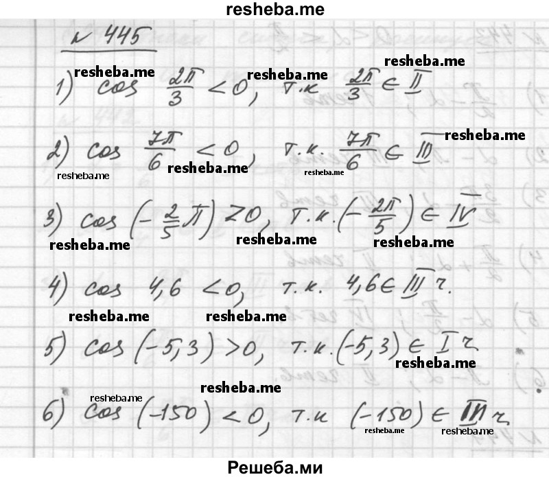     ГДЗ (Решебник №1) по
    алгебре    10 класс
                Ш.А. Алимов
     /        упражнение № / 445
    (продолжение 2)
    
