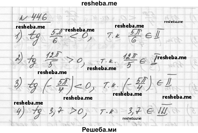     ГДЗ (Решебник №1) по
    алгебре    10 класс
                Ш.А. Алимов
     /        упражнение № / 446
    (продолжение 2)
    