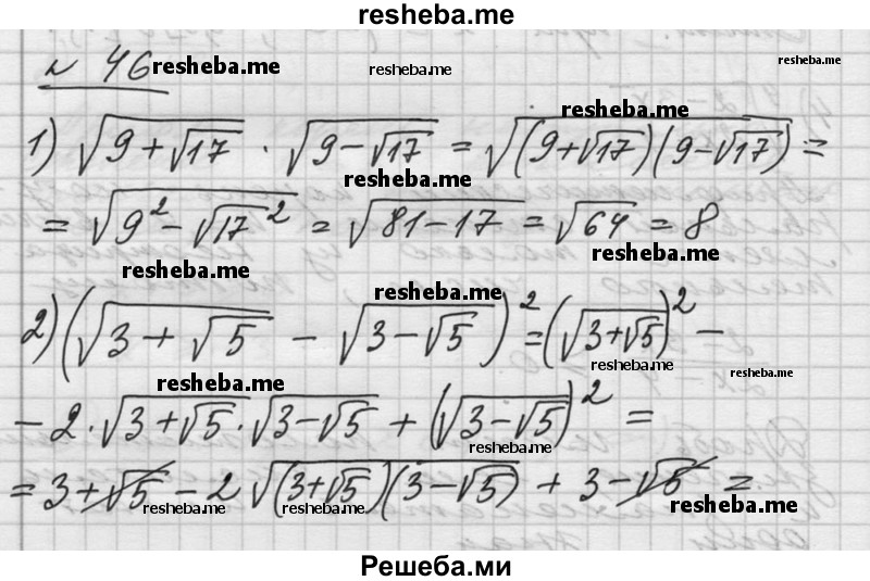     ГДЗ (Решебник №1) по
    алгебре    10 класс
                Ш.А. Алимов
     /        упражнение № / 46
    (продолжение 2)
    