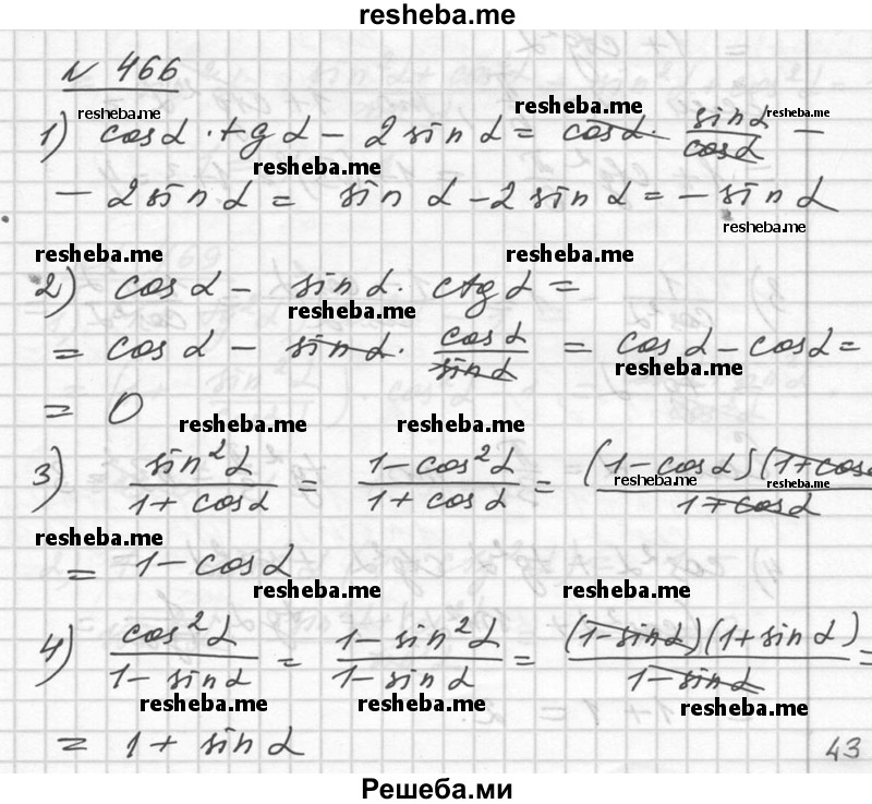     ГДЗ (Решебник №1) по
    алгебре    10 класс
                Ш.А. Алимов
     /        упражнение № / 466
    (продолжение 2)
    