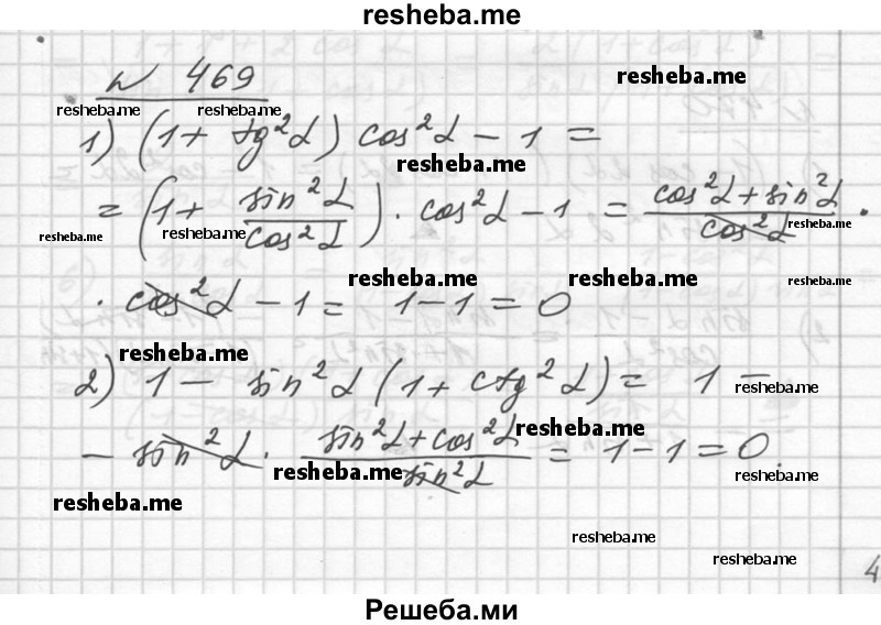     ГДЗ (Решебник №1) по
    алгебре    10 класс
                Ш.А. Алимов
     /        упражнение № / 469
    (продолжение 2)
    