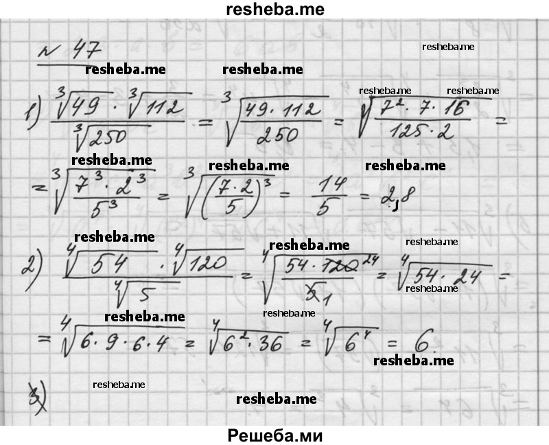     ГДЗ (Решебник №1) по
    алгебре    10 класс
                Ш.А. Алимов
     /        упражнение № / 47
    (продолжение 2)
    
