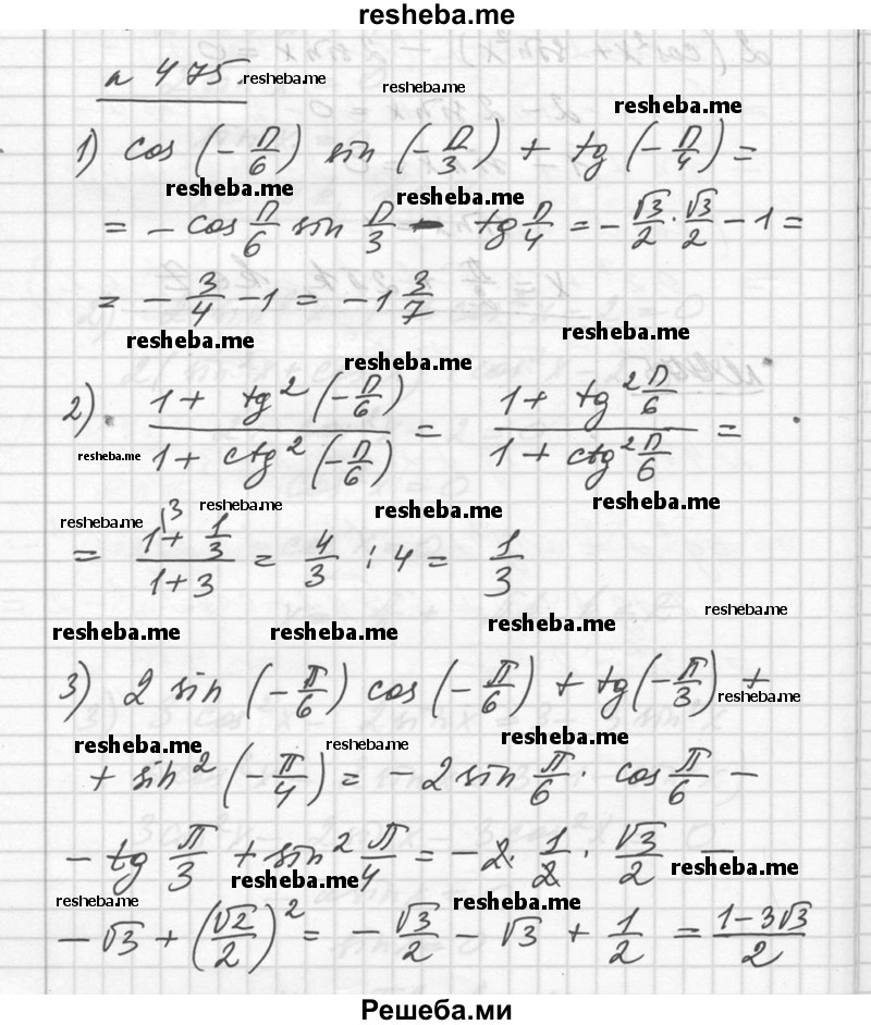     ГДЗ (Решебник №1) по
    алгебре    10 класс
                Ш.А. Алимов
     /        упражнение № / 475
    (продолжение 2)
    