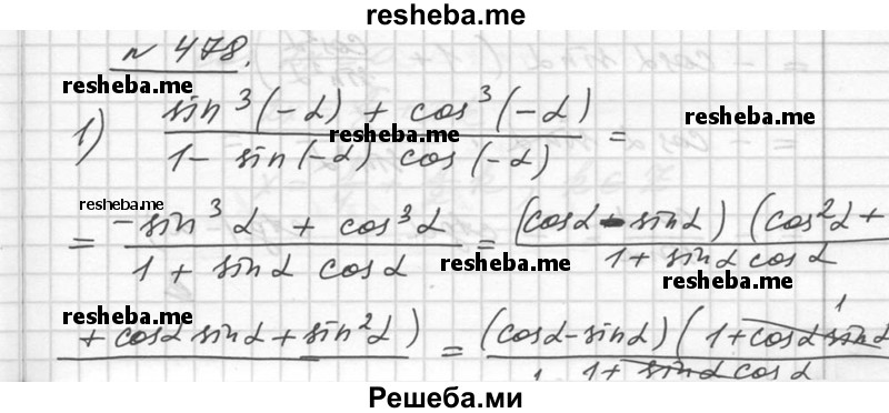     ГДЗ (Решебник №1) по
    алгебре    10 класс
                Ш.А. Алимов
     /        упражнение № / 478
    (продолжение 2)
    