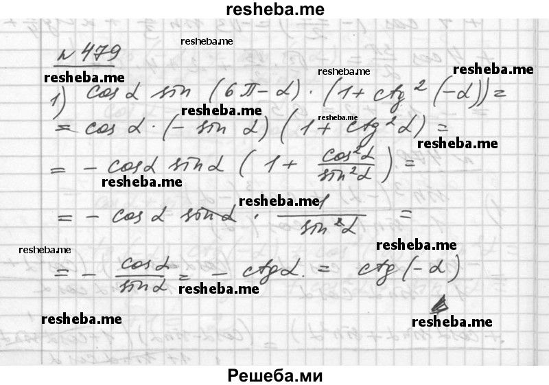     ГДЗ (Решебник №1) по
    алгебре    10 класс
                Ш.А. Алимов
     /        упражнение № / 479
    (продолжение 2)
    