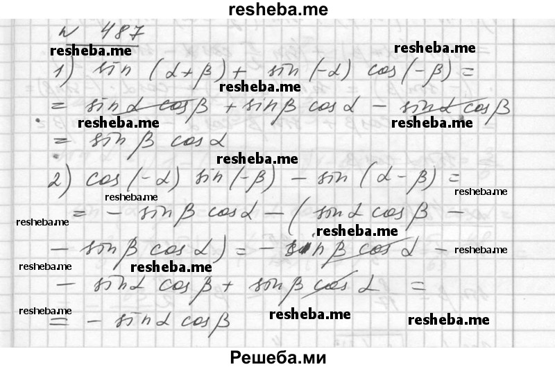     ГДЗ (Решебник №1) по
    алгебре    10 класс
                Ш.А. Алимов
     /        упражнение № / 487
    (продолжение 2)
    