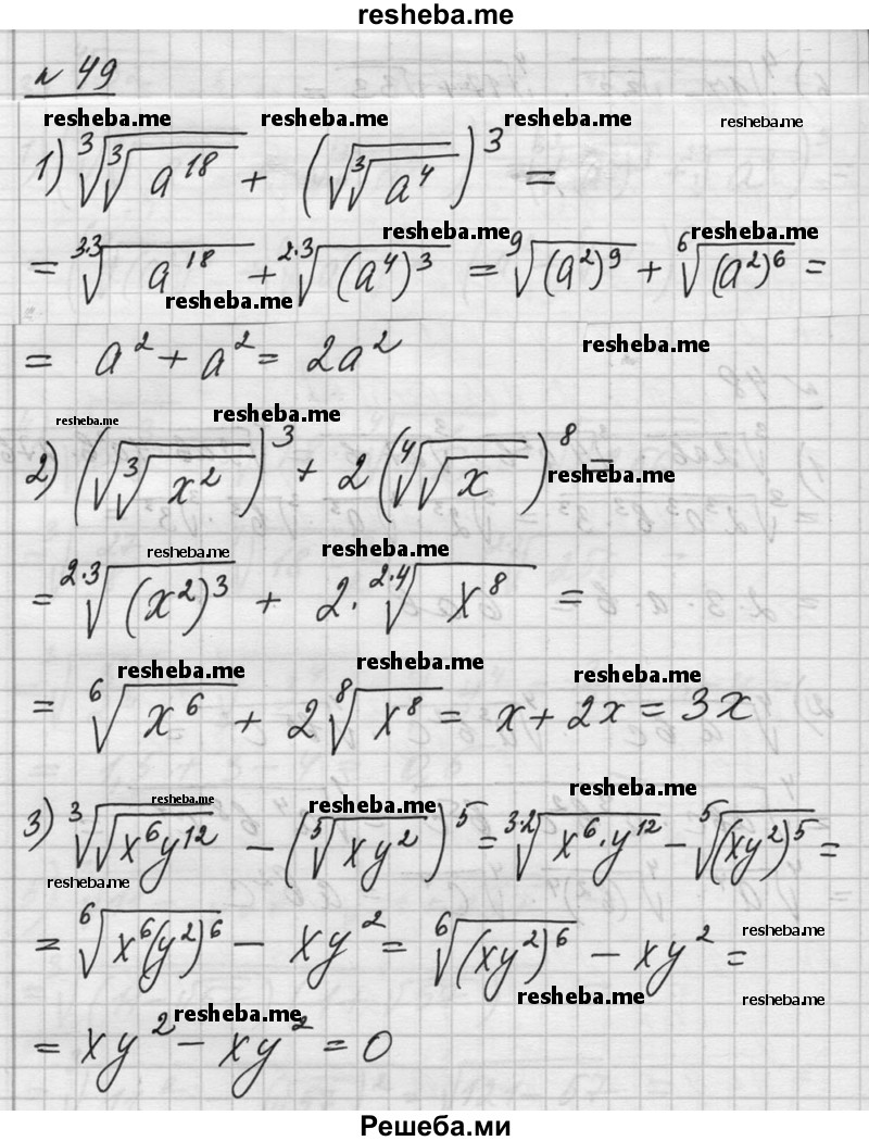     ГДЗ (Решебник №1) по
    алгебре    10 класс
                Ш.А. Алимов
     /        упражнение № / 49
    (продолжение 2)
    