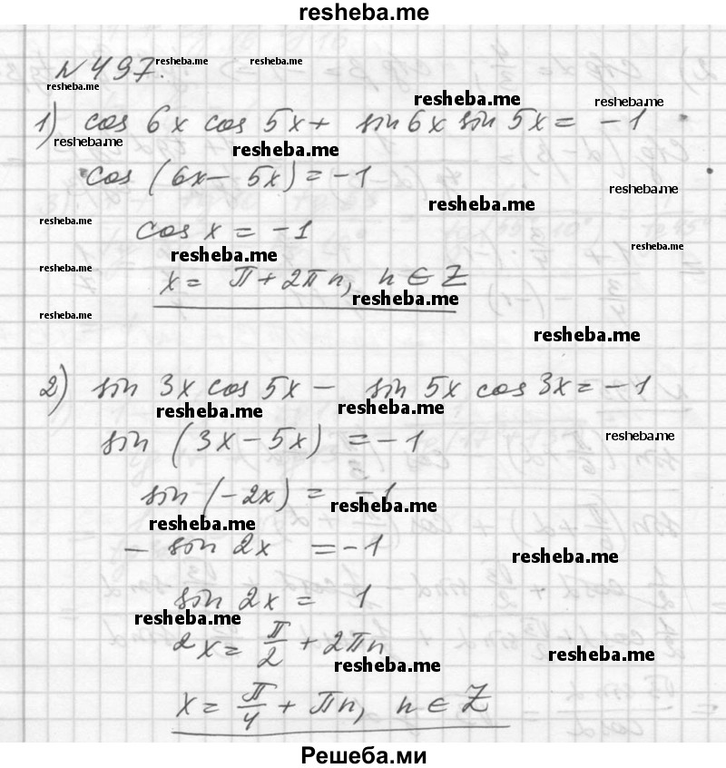     ГДЗ (Решебник №1) по
    алгебре    10 класс
                Ш.А. Алимов
     /        упражнение № / 497
    (продолжение 2)
    