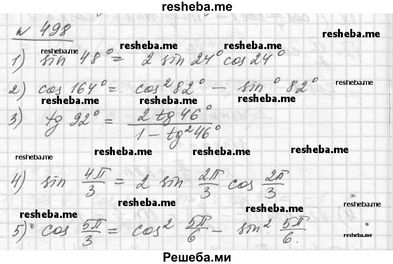     ГДЗ (Решебник №1) по
    алгебре    10 класс
                Ш.А. Алимов
     /        упражнение № / 498
    (продолжение 2)
    