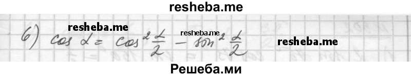     ГДЗ (Решебник №1) по
    алгебре    10 класс
                Ш.А. Алимов
     /        упражнение № / 499
    (продолжение 3)
    