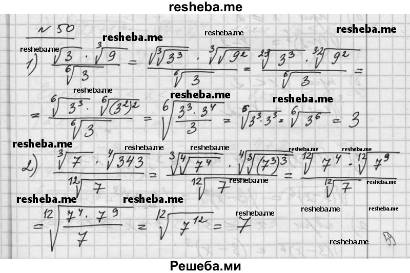     ГДЗ (Решебник №1) по
    алгебре    10 класс
                Ш.А. Алимов
     /        упражнение № / 50
    (продолжение 2)
    