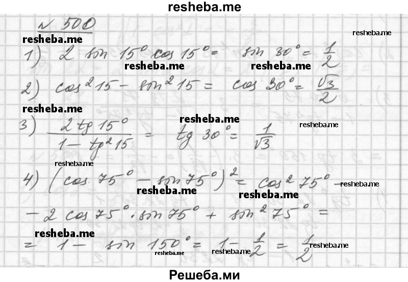     ГДЗ (Решебник №1) по
    алгебре    10 класс
                Ш.А. Алимов
     /        упражнение № / 500
    (продолжение 2)
    