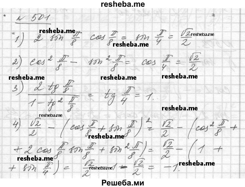     ГДЗ (Решебник №1) по
    алгебре    10 класс
                Ш.А. Алимов
     /        упражнение № / 501
    (продолжение 2)
    