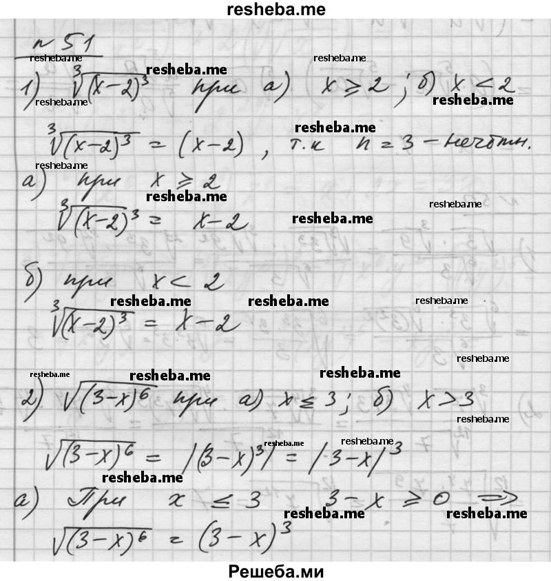     ГДЗ (Решебник №1) по
    алгебре    10 класс
                Ш.А. Алимов
     /        упражнение № / 51
    (продолжение 2)
    
