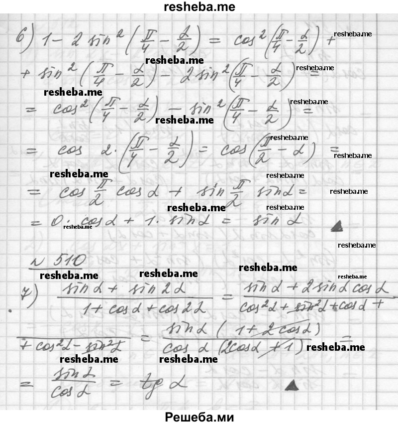     ГДЗ (Решебник №1) по
    алгебре    10 класс
                Ш.А. Алимов
     /        упражнение № / 510
    (продолжение 4)
    
