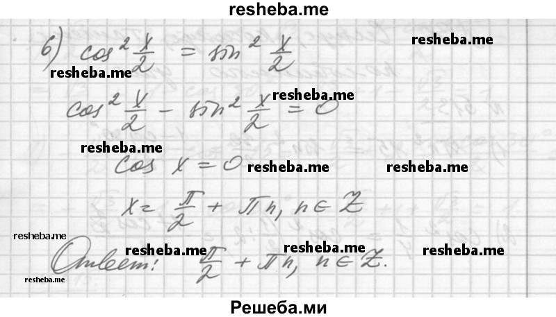     ГДЗ (Решебник №1) по
    алгебре    10 класс
                Ш.А. Алимов
     /        упражнение № / 512
    (продолжение 4)
    