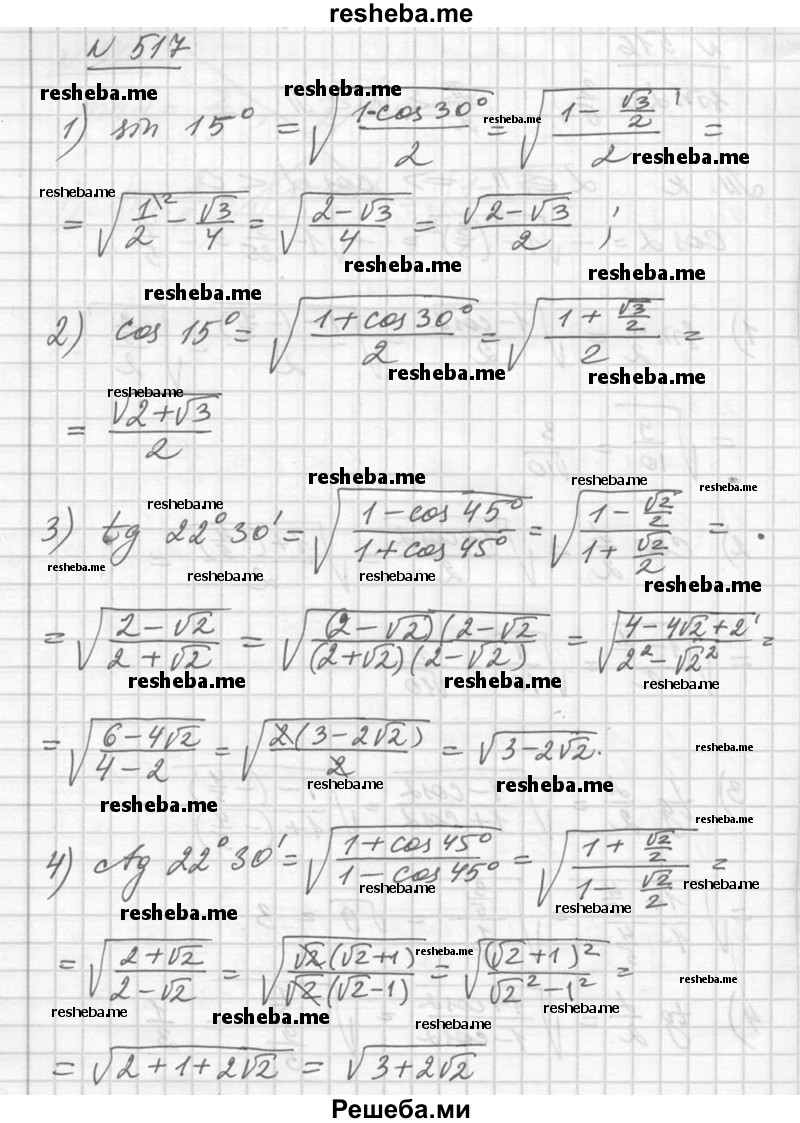     ГДЗ (Решебник №1) по
    алгебре    10 класс
                Ш.А. Алимов
     /        упражнение № / 517
    (продолжение 2)
    