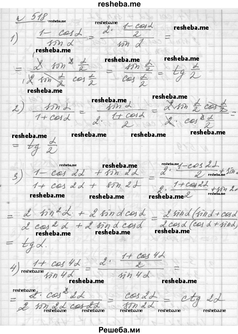     ГДЗ (Решебник №1) по
    алгебре    10 класс
                Ш.А. Алимов
     /        упражнение № / 518
    (продолжение 2)
    