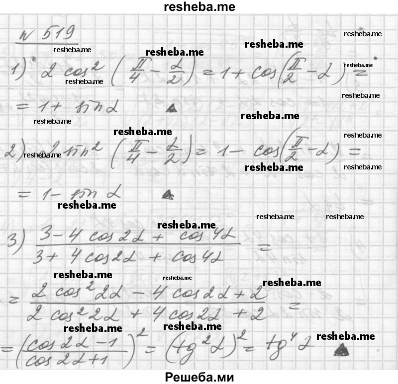     ГДЗ (Решебник №1) по
    алгебре    10 класс
                Ш.А. Алимов
     /        упражнение № / 519
    (продолжение 2)
    
