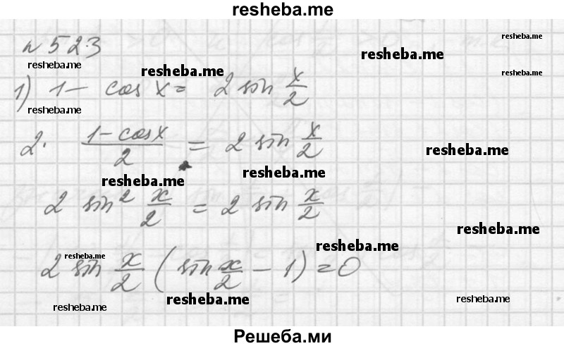     ГДЗ (Решебник №1) по
    алгебре    10 класс
                Ш.А. Алимов
     /        упражнение № / 523
    (продолжение 2)
    