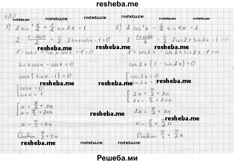     ГДЗ (Решебник №1) по
    алгебре    10 класс
                Ш.А. Алимов
     /        упражнение № / 523
    (продолжение 6)
    