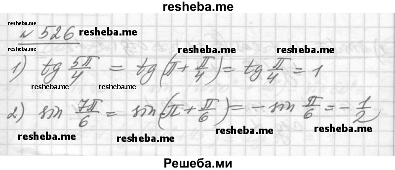     ГДЗ (Решебник №1) по
    алгебре    10 класс
                Ш.А. Алимов
     /        упражнение № / 526
    (продолжение 2)
    